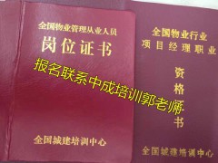 湖北报考物业经理项目经理物业师职业经理人八大员电工多少钱