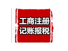 公司成立后税务问题很关键，贵阳企智源帮您解决