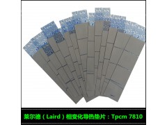 Laird莱尔德Tpcm788固态导热硅脂Tpcm7810