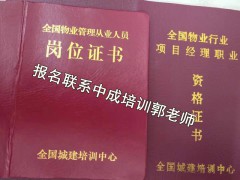 山西物业经理项目经理人力资源师管工电工架子工八大员培训