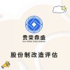 江西省九江市企業重組整合評估企業并購剝離評估員工持股評估