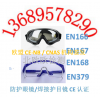 個人眼護設備CE認證自動焊接濾光鏡EN379測試要求