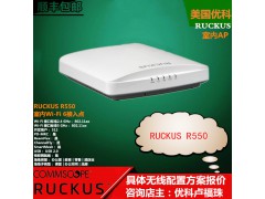 RuckusR550企业WIFI6路由器优科R550无线AP