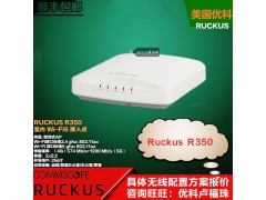 RuckusR350中小型企业WIFI6路由器优科R350