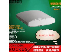 RuckusR850高密环境专用WIFI6路由器优科R850