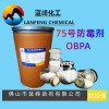 OPBA防霉剂，OPBA防腐剂厂家工业防霉剂OPBA批发价格