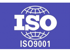 福建三体系认证ISO9001认证办理流程