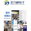 南京回收電子元器件回收呆料庫存行業領先