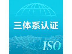 河南ISO三体系认证办理需要什么材料及流程