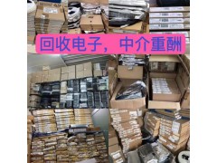 上海回收电子元器件回收工厂呆料库存不二之选