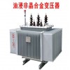 油浸非晶合金變壓器 SH15-315/0.4