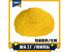 联苯胺黄G红相黄绿相黄联苯胺黄颜料有机颜料黄P.Y12
