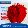 立索尔大红有机颜料3144  水性油墨用颜料红49比1