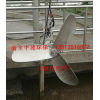 南京中德专业研制QJBM填料推流器，不锈钢桨叶1100MM