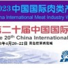 中国肉搏会2023年第20届中国（青岛）国际肉类工业展