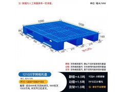 西藏拉萨供应1.2米乘1米网格川字塑料托盘垫仓板