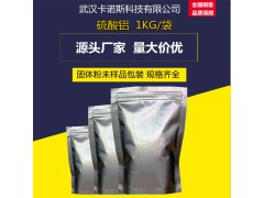 硫酸铝 10043-01-3 絮凝剂湖北原材料供应商现货