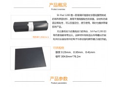 Sil-Pad 1200高性能导热弹性体材料低价供应