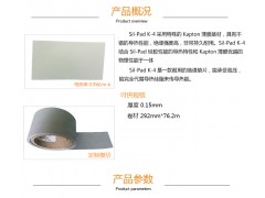 低价售卖Sil-Pad K-4 Kapton基材导热绝缘材料