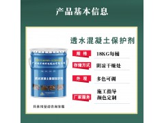 广州透水混凝土厂家怎么去选择 双丙聚氨酯保护剂