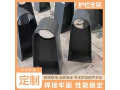 隔离栏杆支撑架 焊接护栏半圆支架 道路隔离防护栏扶手