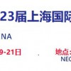 2024年第23届上海国际食品加工与包装机械展览会联展