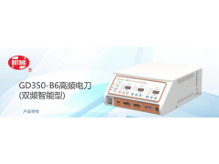 上海沪通高频电刀GD350B6综合型高频手术设备多功能