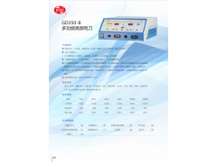 上海沪通高频电刀GD350-B型大中小手术适用全科室