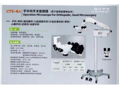 镇江中天XTS-4A型手术显微镜技术参数各科显微手术