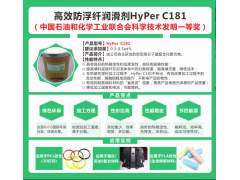 高效流动改性剂HyPer C181